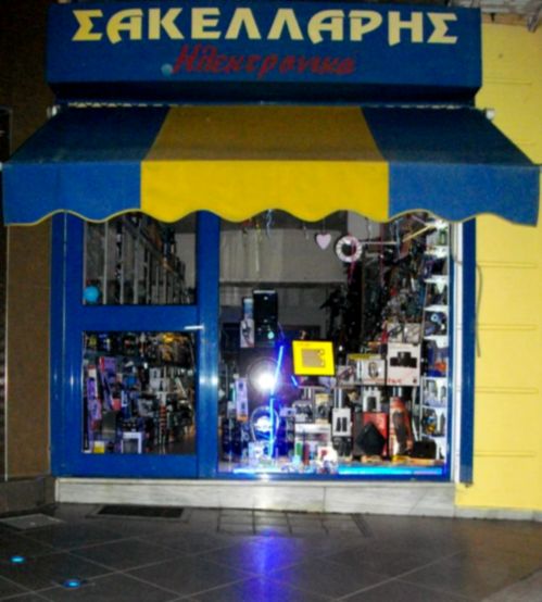 Sakellaris 2nd shop